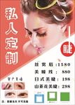 美睫 美甲 纹眉  美睫线