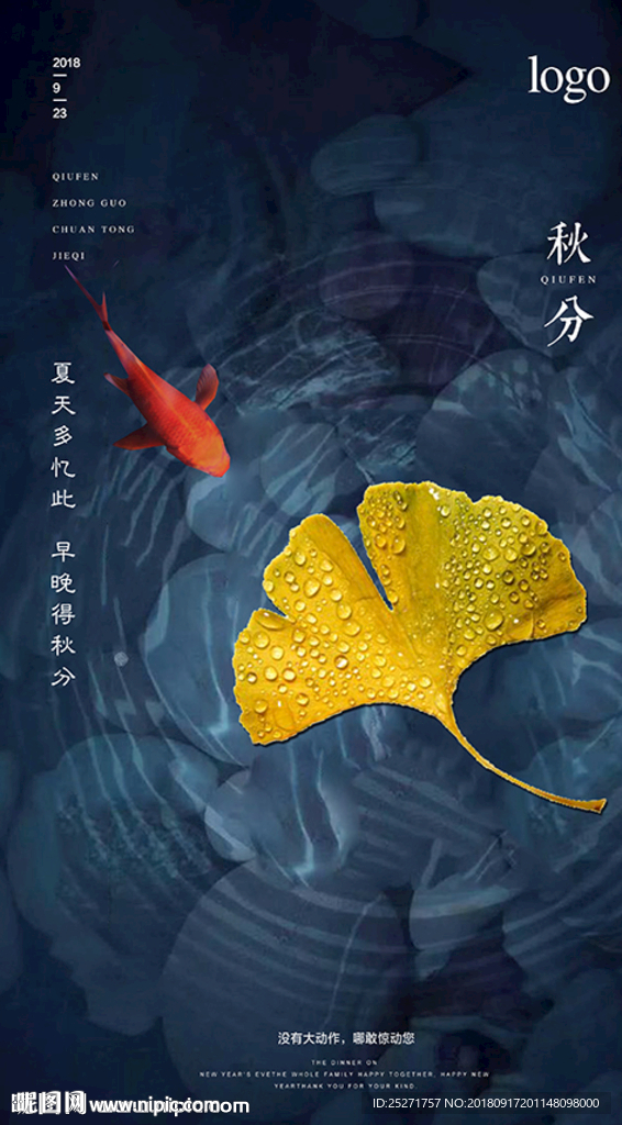 秋分