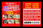 定制衣柜  彩页  宣传单