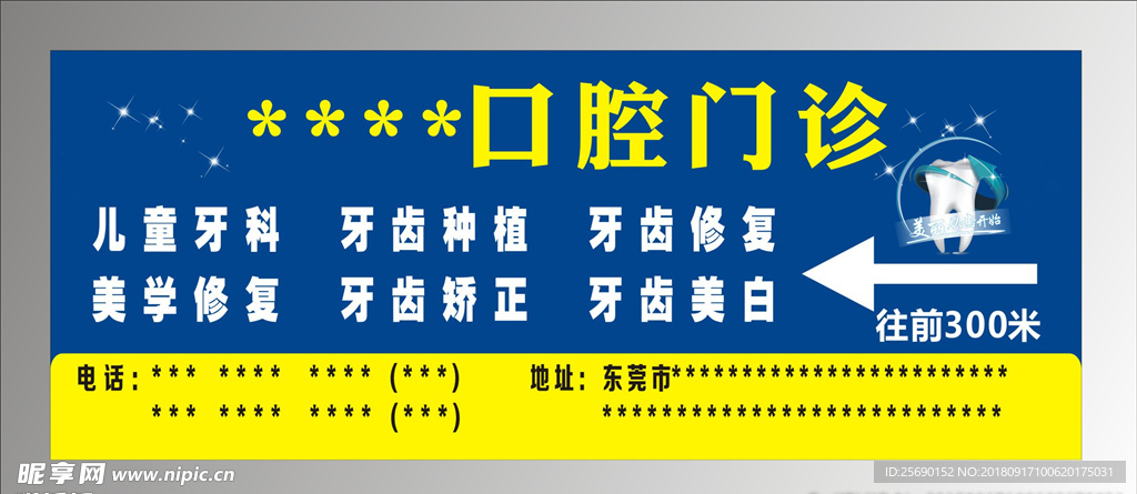牙齿牙科口腔牙齿候车厅海报