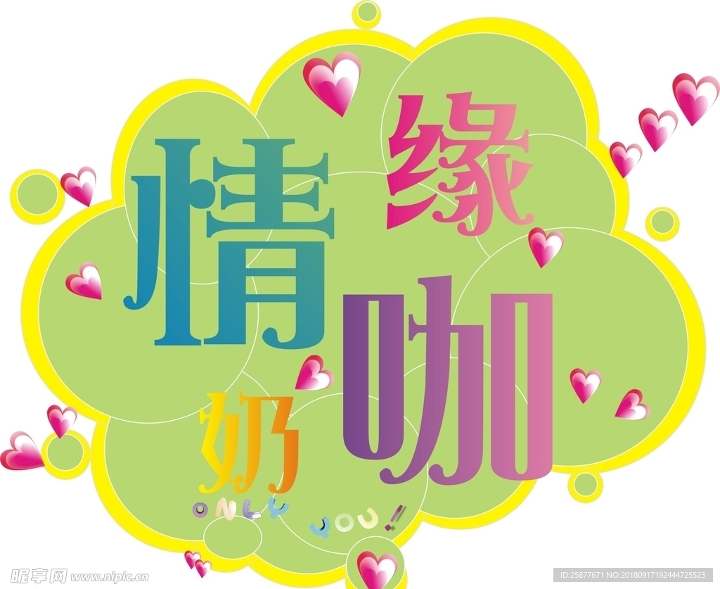 情缘奶咖 LOGO