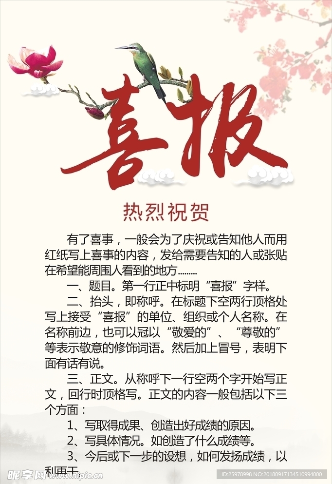 海报  高考喜报  文艺风格