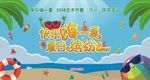 快乐嗨一夏  夏日缤纷show
