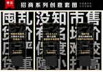 大字创意招商