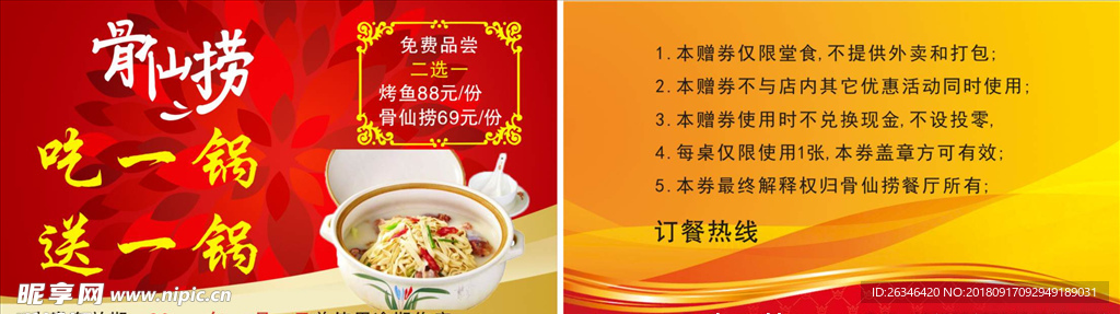 骨仙捞