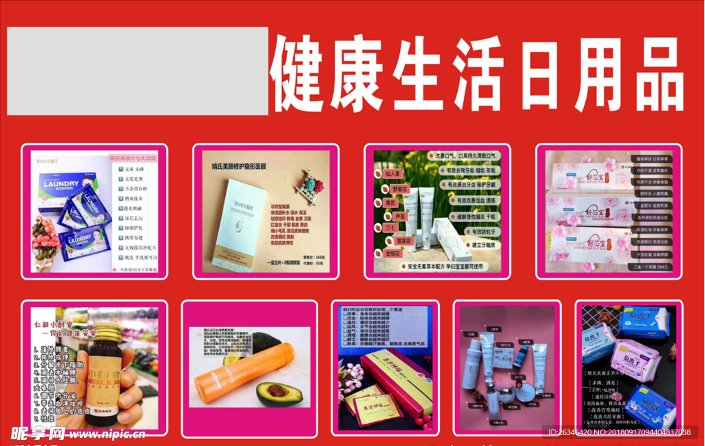 生活用品