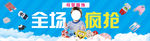 孕婴服饰促销