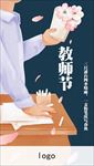 教师节
