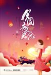 中秋
