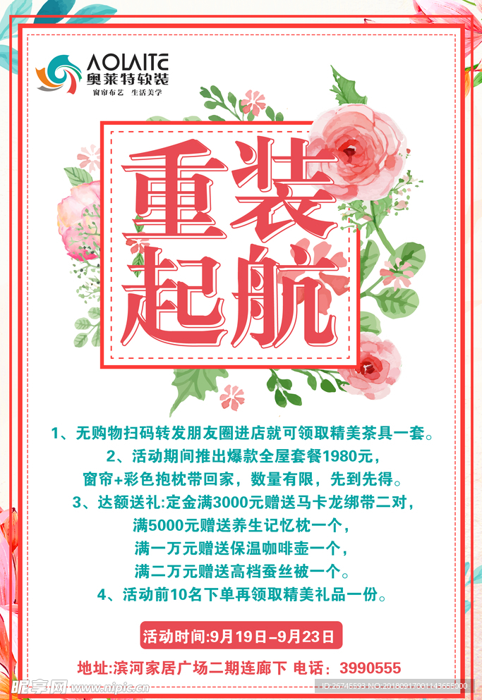 新店开业 打折促销 红色海报