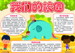 校园手抄报