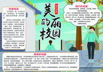 校园小报
