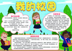 校园校报