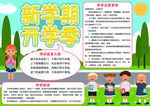 新学期开学季展板