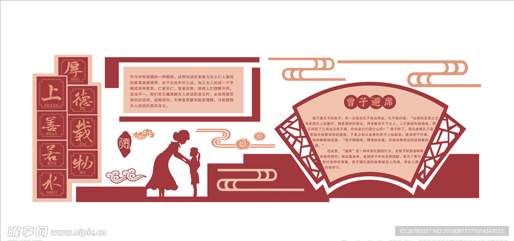 厚德载物文化墙