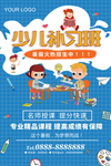 少儿补习班