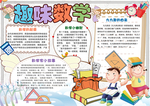 趣味数学