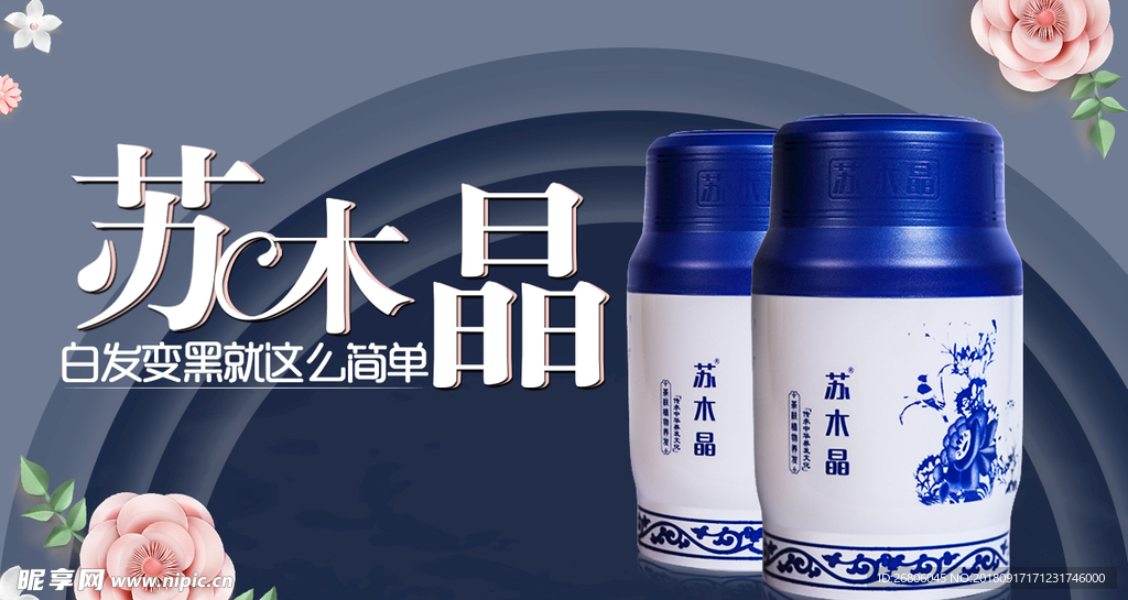 苏木晶banner