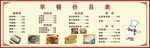 早餐价目表