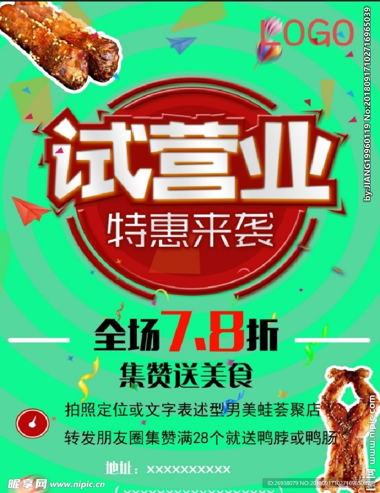 试营业