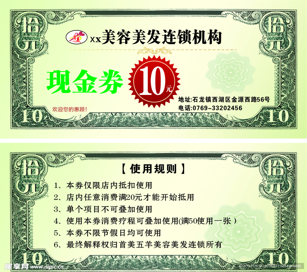 代金券