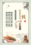 社会主义   核心价值观