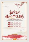 社会主义   核心价值观