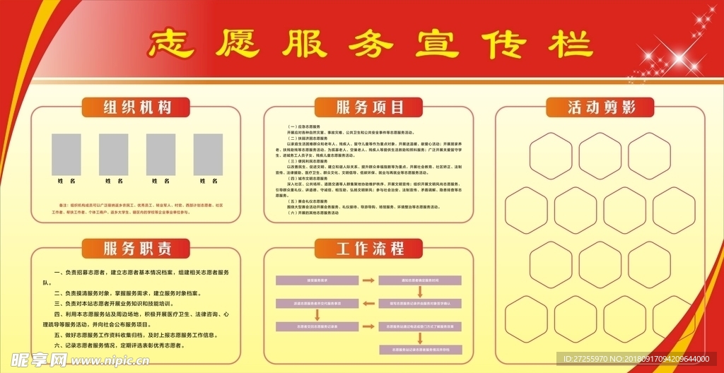 志愿者服务宣传栏