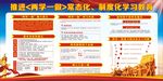推进<两学一做>常态化、制度化