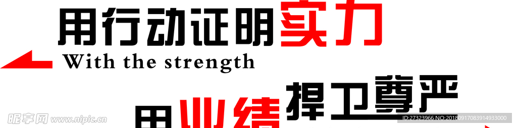 励志标语 形象墙字 背景墙字