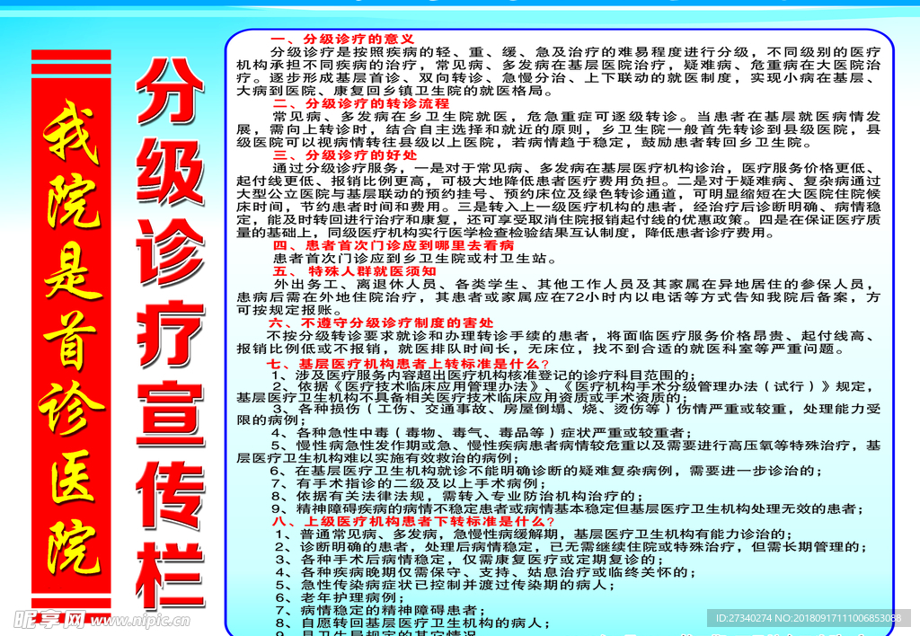 健康教育