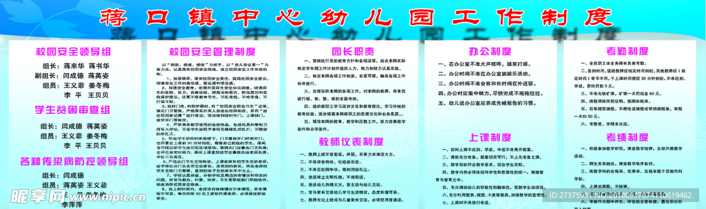 学校制度牌