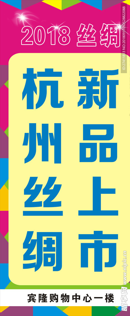 杭州丝绸