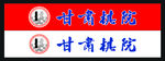 甘肃棋院标志