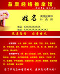 经络推拿