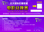 电影兑换券