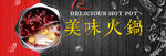 火锅