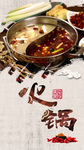 火锅