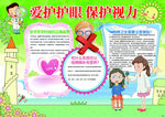 保护视力小报