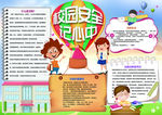 校园安全小报