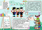 校园安全小报