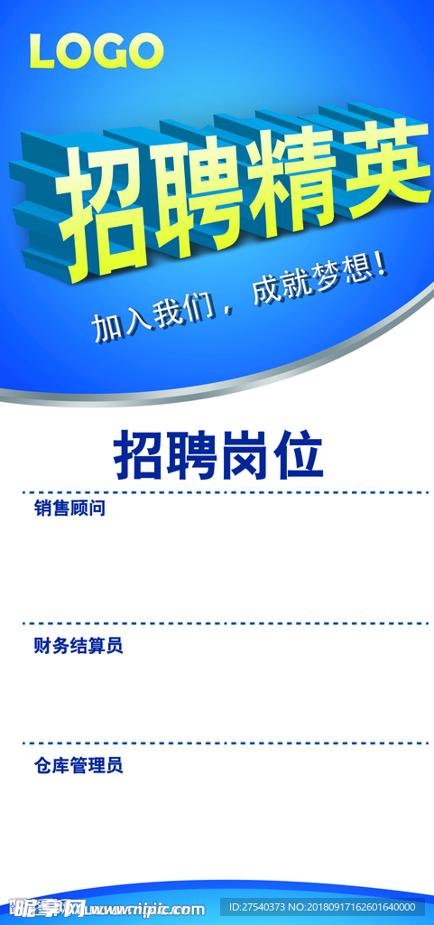 招聘