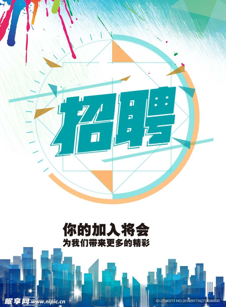 招聘