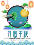 月圆中秋