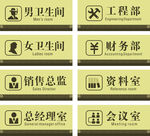 办公室门牌