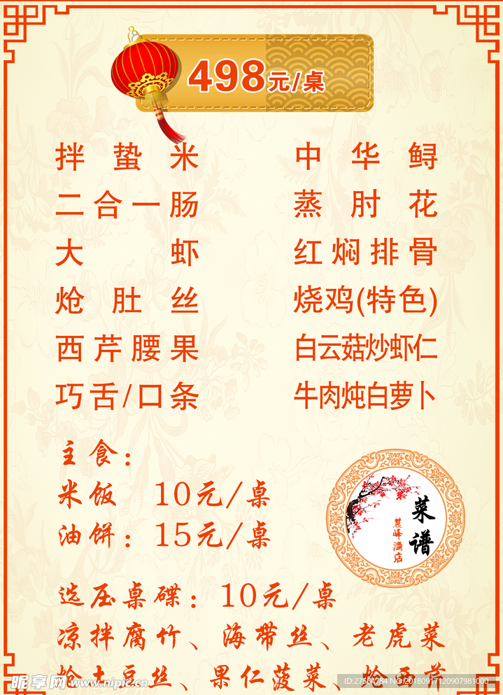 菜谱