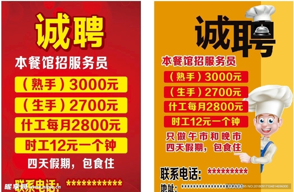 招聘海报展架