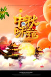 中秋节海报