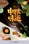 中秋节海报