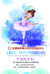 少儿舞蹈拉丁舞标准舞秋季卡通图